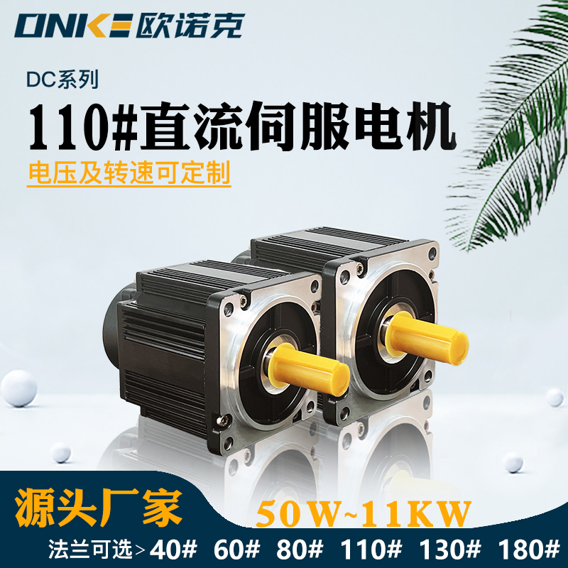 110法蘭60伏直流伺服電機(jī)2000W小扭矩電機(jī)