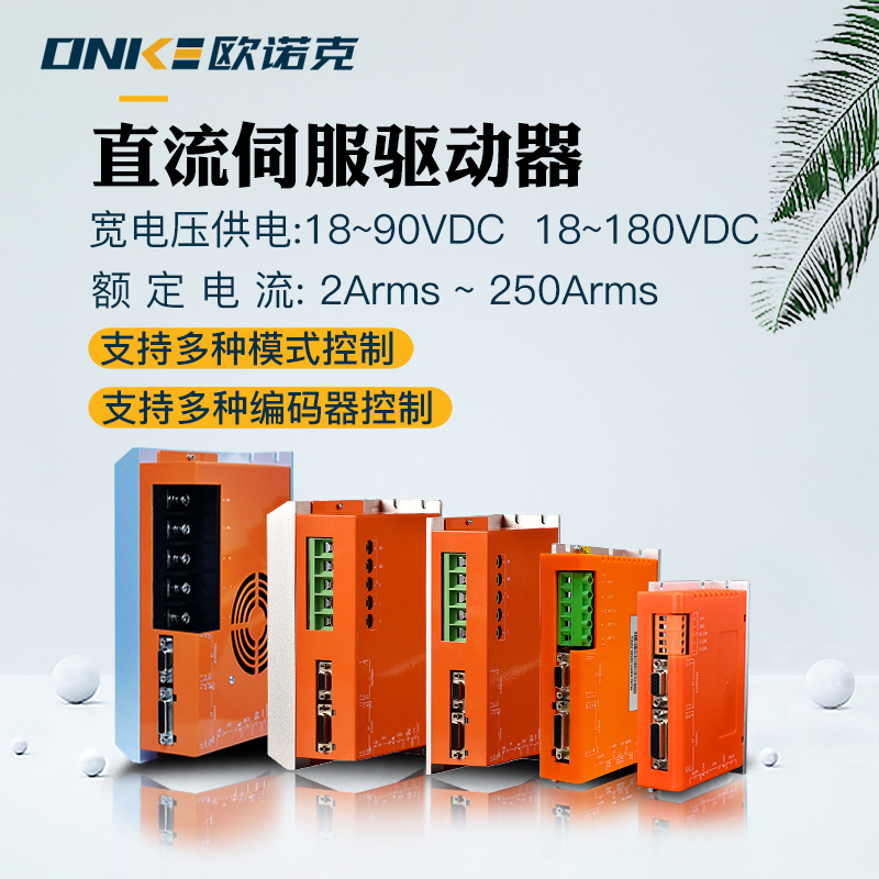 DE直流伺服驅(qū)動(dòng)器 18-125V電機(jī)驅(qū)動(dòng)器