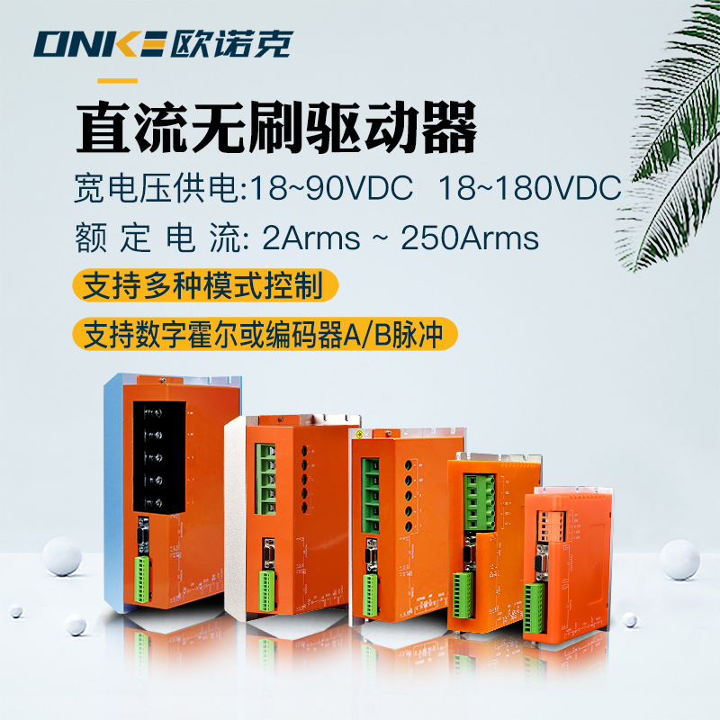 BC系列直流無刷驅(qū)動(dòng)器 智能機(jī)器人電機(jī)驅(qū)動(dòng)器專用