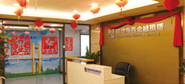 參股福建海西金融租賃有限責(zé)任公司，成為主要股東之一。